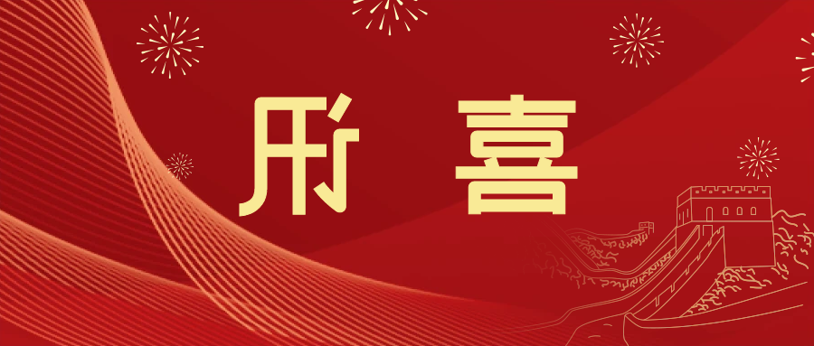 喜讯 | <a href='http://l19j.fasminturn.com'>皇冠滚球app官方下载</a>新材料当选中国五矿化工进出口商会五金紧固件分会副会长单位